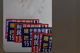 不可或缺！恩比德在场36分钟76人赢14分 他不在场仅12分钟输21分